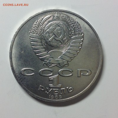 1 РУБЛЬ. Т.ШЕВЧЕНКО. 1989г. - 4 (15)