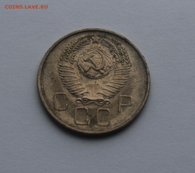 20 копеек 1957 года - IMG_0170_cr