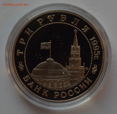 3 рубля 1995. Встреча на Эльбе. Капсула. С 200 6.12 22-00 - DSC_0654.JPG
