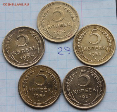 5копеек 1932,1954,1955,1956,1957 (29)2.12.17 - IMG_4686.JPG