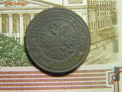 2 копейки 1869 ем  до 3.12 в 21.30 по Москве - Изображение 3449