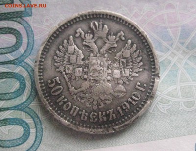 50 копеек 1910 и 50 копеек 1896 а.г   4.12.17 - IMG_8677