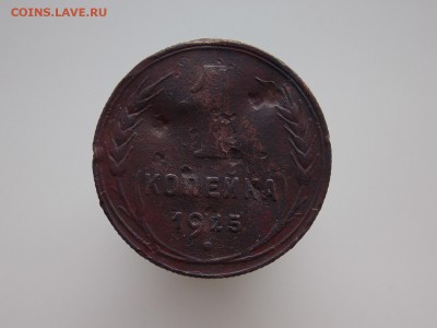 1 копейка 1925 г.  , до 02.12.2017 г. в 22.00 Москвы - DSCN1947.JPG