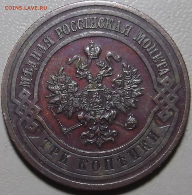 3 копейки 1916 до 04.12.2017 в 22.00 по Мск. - DSCF6798.JPG