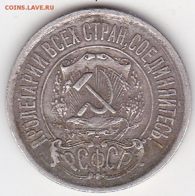 15 копеек 1921г. - изображение_0004