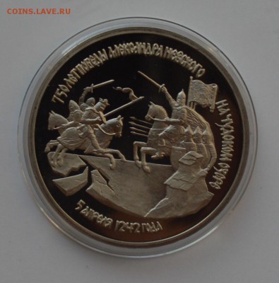 3 рубля 1992. Невский. Капсула. ПРУФ. С 200 до 6.12 22-00 - DSC_0521.JPG