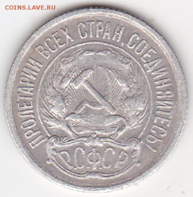 10 копеек 1921г. - изображение_0002