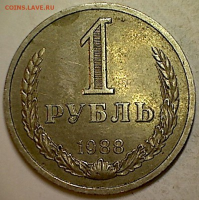 1 рубль 1988г. - 011