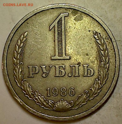 1 рубль 1986г. - 015