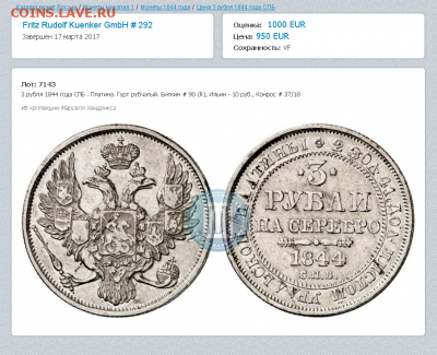 3 рубля 1844 СПБ - Unbenannt.PNG