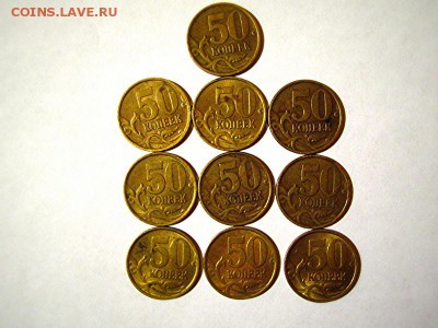 50 копеек 2002 СП ( 10 шт ) до 3.12.2017 - 2002