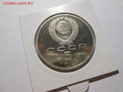 5 рублей. Петродворец. Пруф. до 1.12.17 22.00 - IMG_8249.JPG