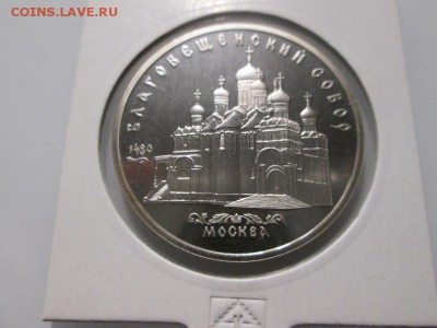 5 рублей. Благовещенский Собор. Пруф. до 1.12.17 22.00 - IMG_7826.JPG