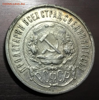 50 копеек 1922 П.Л с 200 руб до 6.12.17 - IMG_2186-29-11-17-11-56.JPG