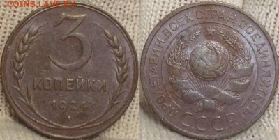3 копейки 1924 UNC. - image