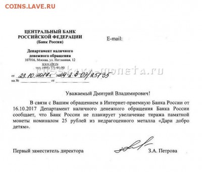 25 рублей 2017 Дари добро детям! Тираж всего 50.000 шт - JMBZT_cSA2g