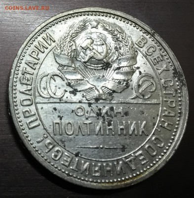 Полтинник 1926 с 200 руб до 6.12.17 - IMG_2173-29-11-17-11-32.JPG