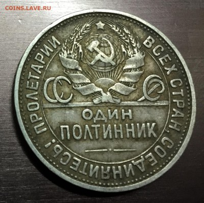 Полтинник 1925 с 200 руб до 6.12.17 - IMG_2183-29-11-17-11-56.JPG