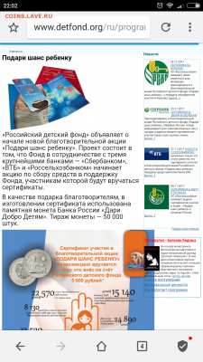 25 рублей 2017 Дари добро детям! Тираж всего 50.000 шт - Screenshot_2017-11-30-22-02-18-980_com.hsv.freeadblockerbrowser