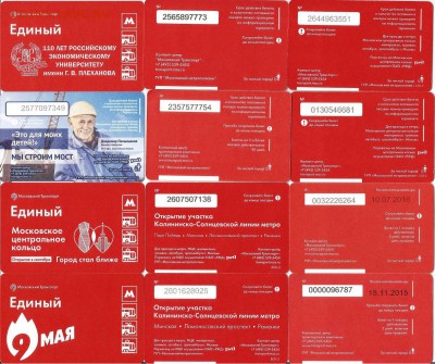 Проездные билеты-Московские-48 шт., 21.00 мск 07.12.2017 - 2-4