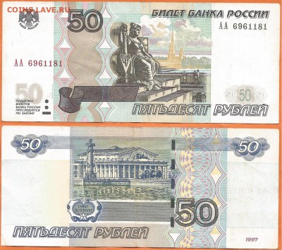 50 руб. 1997(2004) серия АА, 21.00 мск 07.12.2017 - 50 рублей 1997 (2004) года АА- 6961181