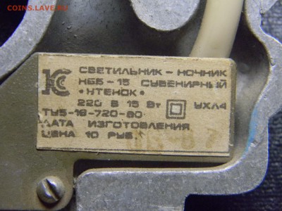 настенный светильник Утёнок СССР до 3.12 в 21.30 по Москве - Изображение 3454