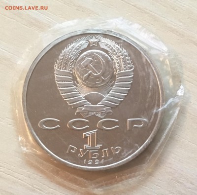 1 рубль Олимпиада в Барселоне "Велосипед" в запайке 6.12 - IMG_8011
