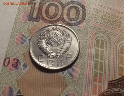 10 и 15 копеек 1957 год (На оценку) - 20171130_224321