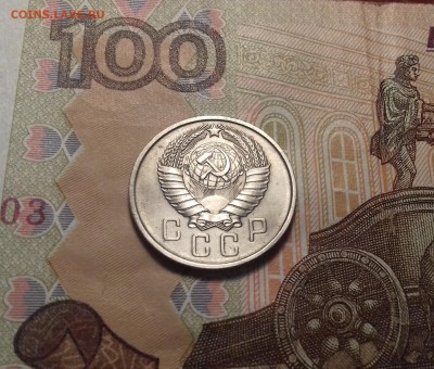 10 и 15 копеек 1957 год (На оценку) - 20171130_224208
