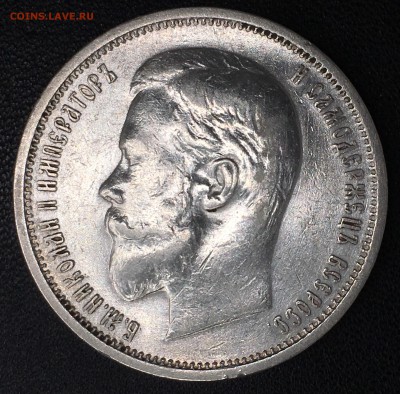 50 копеек 1910 года (R) до 07.12.2017 - 9C85906A-AF28-47DE-ACEB-B04FCC1A47DF