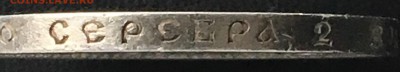 50 копеек 1910 года (R) до 07.12.2017 - 5CAC4CF7-84CE-40DE-9A1C-765B213B8061