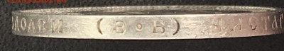 50 копеек 1910 года (R) до 07.12.2017 - F757DF6D-9AC9-45F8-A8DB-6D97FAAF3ACB