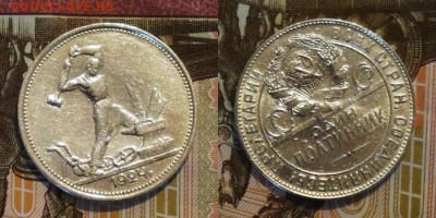 Полтинник 1924 г.ТР. до 3.12.17.  22.00.  Мск. - 5