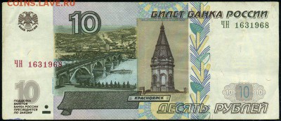 Поиск дат на номерах банкнот - др-10рЧН1631968