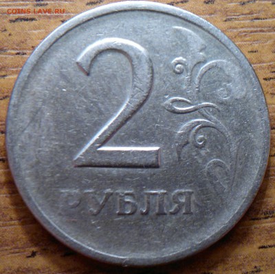 2 рубля Непрочекан,или устала?И пятак, туда же. - 2017-12-01-1600