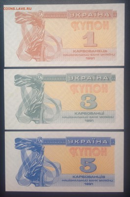 Боны Украины 1991 года - УКРАИНА набор (1, 3, 5 купон) 1991 год. А.