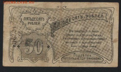 50 рублей 1919 года. Елисаветград. до 22-00 мск, 03.12.17 г. - 50р 1920 Елисаветград р