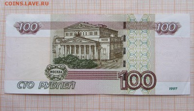100 рублей 1997 вТ 3004003 Радар. До 4.12.2017г в 22:00 - IMG_9835.JPG