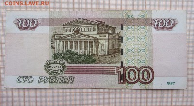 100 рублей 1997 аА 3850714. До 4.12.2017г в 22:00 - IMG_9832.JPG