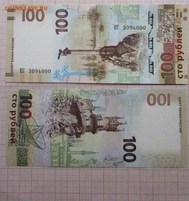 100 рублей 2015 Крым,Севастополь КС 3094000. До 4.12.в 22:00 - ь