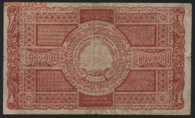 1000000 руб. Армения 1922 года.ССР.до 22-00 мск, 03.12 - 1000000р 1922 Армения р