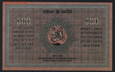 500 рублей 1919 года. Грузия.до 22-00 мск, 03.12.17 г. - 500р 1919 Грузия р