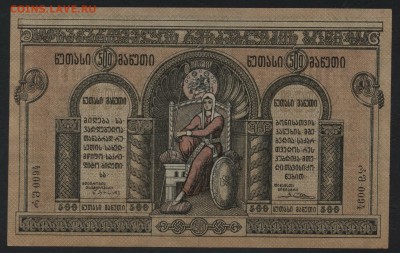 500 рублей 1919 года. Грузия.до 22-00 мск, 03.12.17 г. - 500р 1919 Грузия а