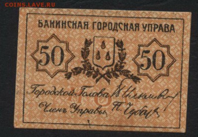 з.до 22-00 мск, 03.12.17 - 50к 1918 Бакинская ГУ р