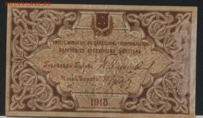 1 рубль 1918 года. Бакинская ГУ .до 22-00 мск, 03.12.17 - 1р 1918 Бакинская ГУ р