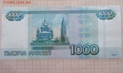 1000 рублей 1997 ЬЗ 0564650 Радар UNC. До 4.12.2017г в 22:0 - IMG_9827.JPG