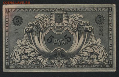 5 рублей 1918 года. Бакинская ГУ .до 22-00 мск, 03.12.17 - 5р 1918 Бакинская ГУ р
