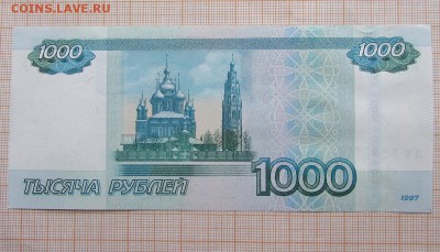 1000 рублей 1997 ЛГ 9995544. До 4.12.2017г в 22:00 - IMG_9821.JPG