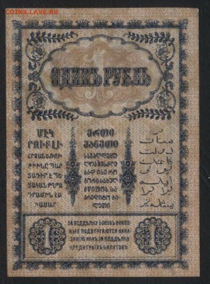 1 р 1918 года. Закавказский Комиссариат.до 22-00 мск,03.12 - 1р 1918 Закав Комисс пресс р