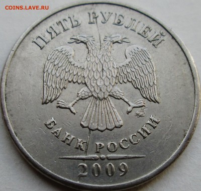5руб 2009ммд--немагнит--полный раскол аверса   2дек 22-00мск - IMG_7451.JPG